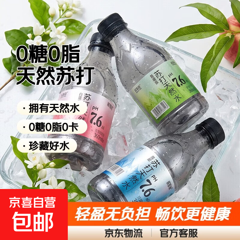 【网红苏打天然水】苏打水天然水饮料0糖0脂0卡白桃茉莉原味无糖 原味 360ml*6瓶