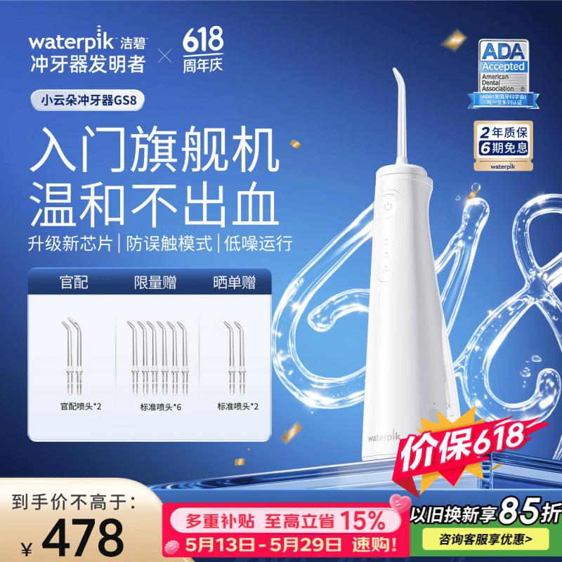 洁碧自营冲牙器 428元 - 线报酷