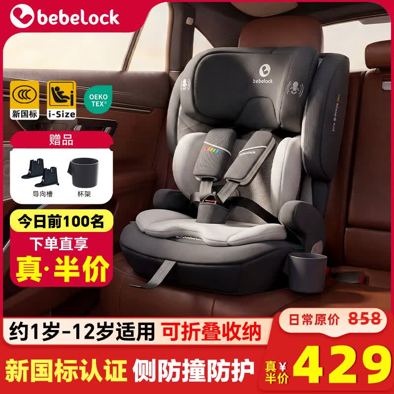 bebelock儿童安全座椅约1岁-12岁宝宝汽车用车载便携可折叠通风加热新国标 太空灰【新国标+i-Size认证】