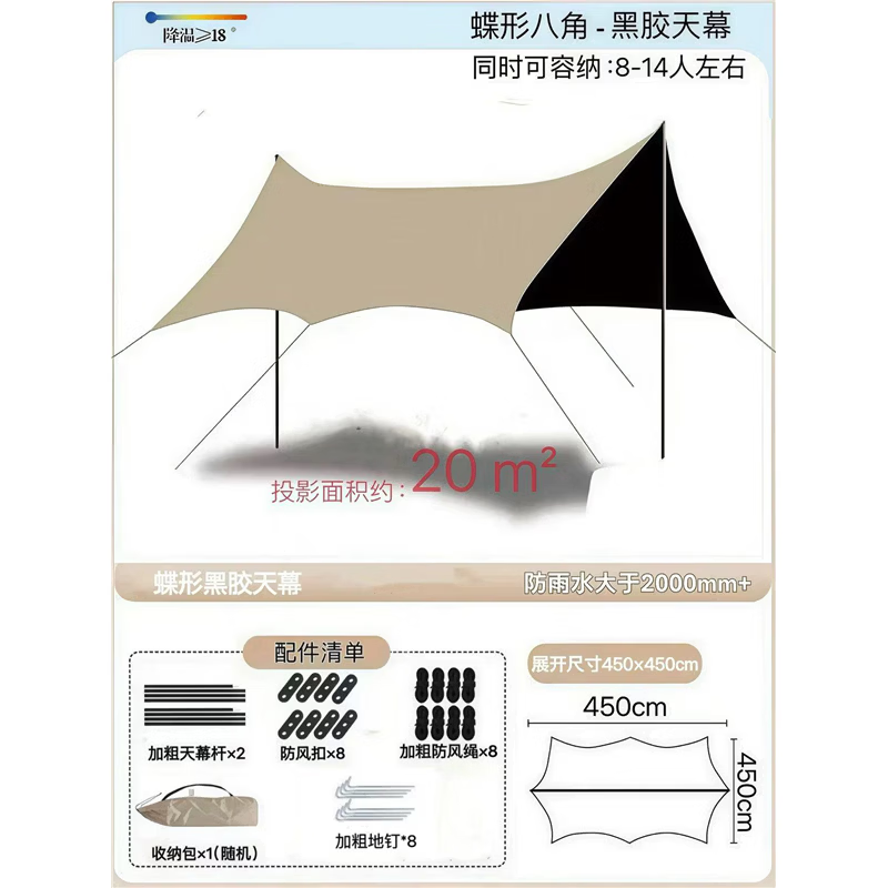 黑胶天幕帐篷户外便携式露营装备野营野餐防晒遮阳棚防雨防风 八角流沙金【4.5*4.5m】-黑胶