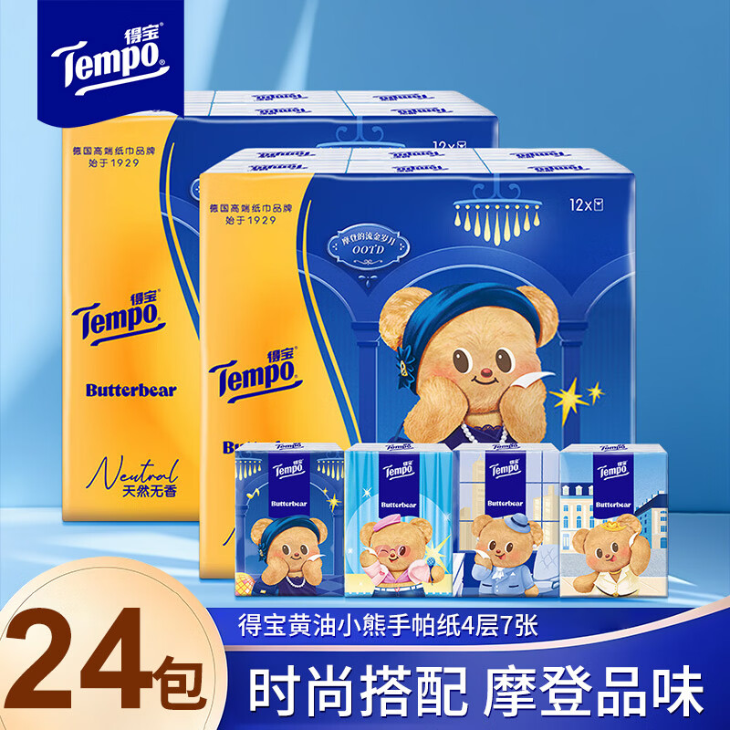 得宝（TEMPO）得宝黄油小熊联名手帕纸24包7片装无香印花小包便携式餐巾纸加厚 黄油小熊手帕纸 4层 7片*24包