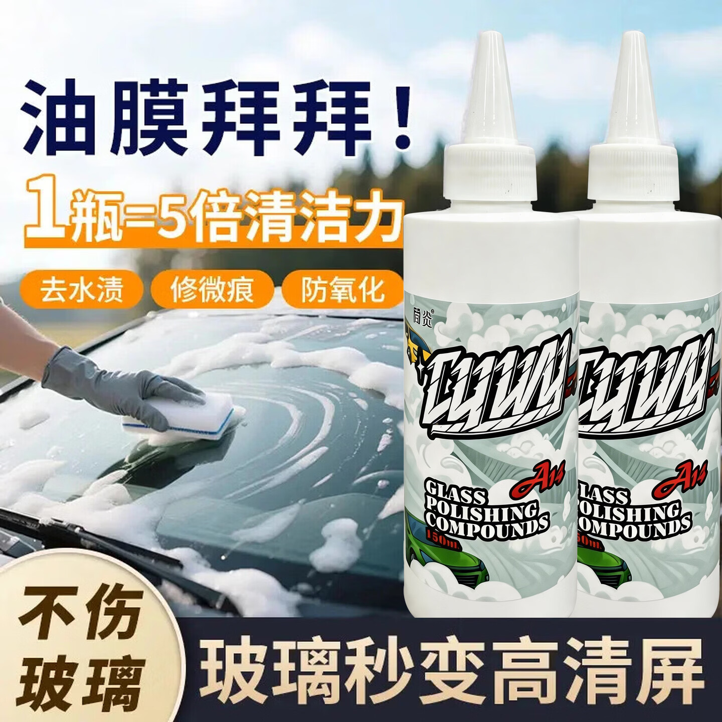 汽车玻璃清洁去油膜抛光液清洗剂强力去污车窗除油膜JJ 【2026升级款】2 大瓶强效正装送1个海绵擦