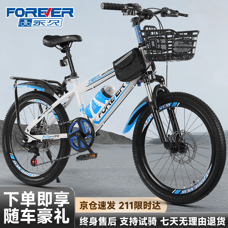 永久（FOREVER）儿童自行车6-12岁青少年变速山地车 白蓝色18寸适合身高125-145cm