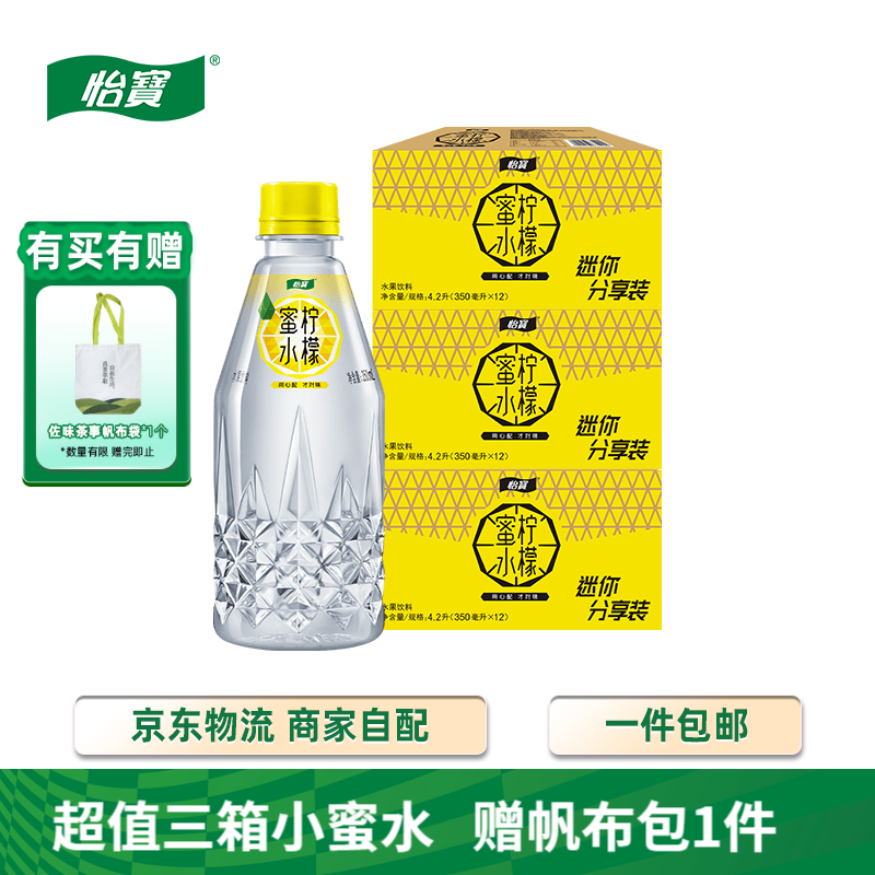怡宝蜜水柠檬水果饮料350ml*12瓶*3箱 随机版本发 蜂蜜柠檬水饮料 3箱蜜水柠檬 350mL*12瓶
