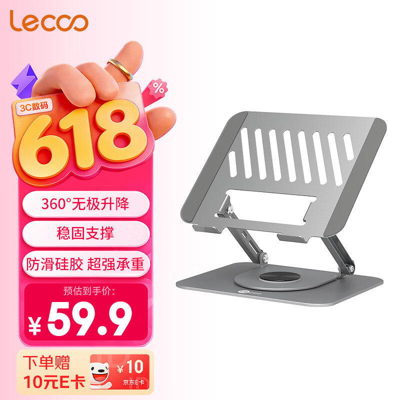 联想（Lenovo）来酷笔记本电脑支架平板散热器360°旋转无极升降折叠适用Apple拯救者斗战者便携立式托架子LS101