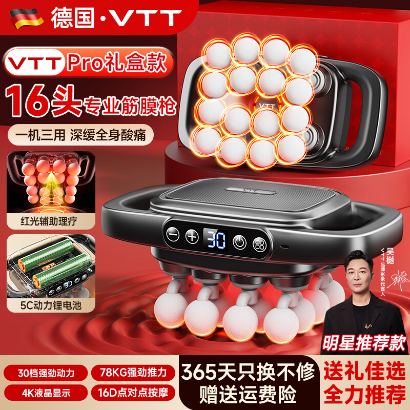 VTT德国大力金刚指十六头筋膜枪按摩器肩颈腰背全自动揉捏腿部全身深层肌肉电动颈膜小腿仪父亲节礼物 16头Pro款】30档+5C动力锂电+78KG力度