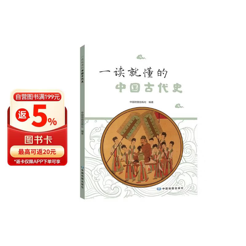 一读就懂的中国古代史