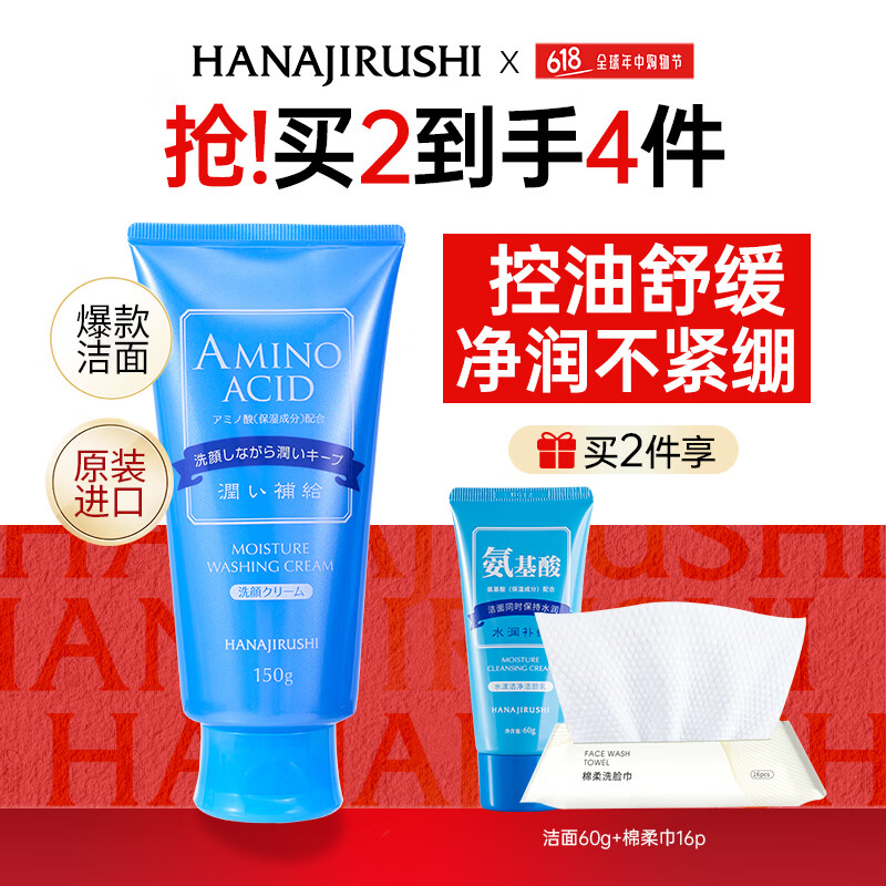 ?花印洁面｜39元买一送一！氨基酸洁面天花板，油痘肌学生党直接锁死！