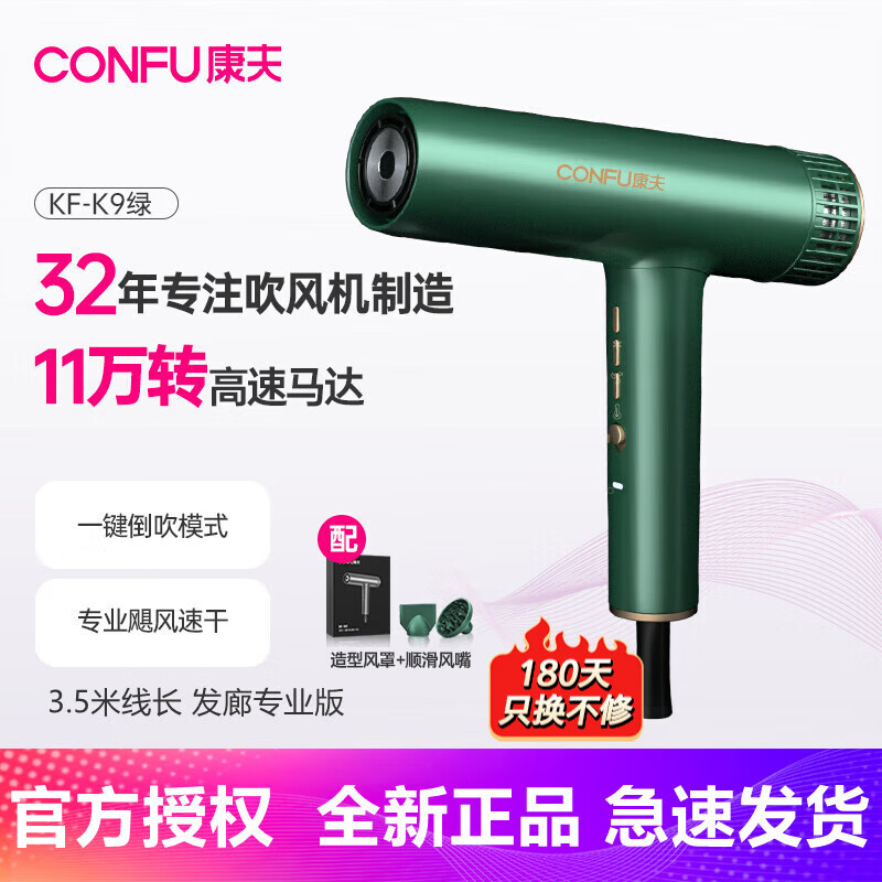 康夫（CONFU） K9 高速电吹风机 家用大功率理发店专用 大风力负离子不伤发速干吹风筒恒温护发廊 【11万转速+3.5米线长】玛瑙绿