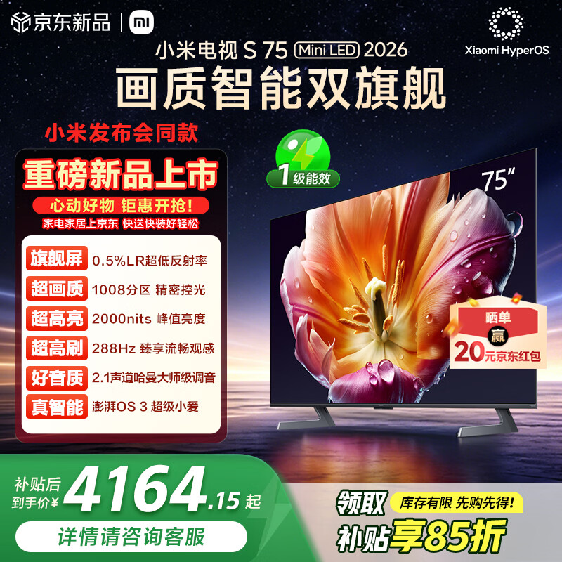 华为自营平板电视 4409元，小米自营平板电视 4899元 - 86线报