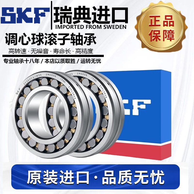 SKF进口调心滚子轴承22206/22207/22208/22209/22210/CA CC K W33 22206CA/W33 (3506)