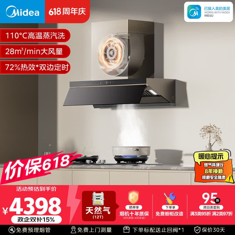 美的（Midea）【蒸汽洗AK7PRO价保618】抽吸排油烟机顶侧一体28风量搭72%高热效AK7天然气灶套装