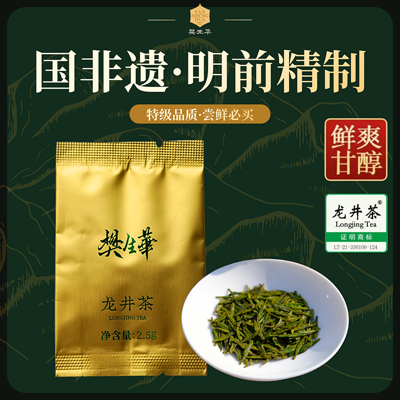 樊生华家明前特级龙井茶叶2026新茶绿茶2.5g袋泡自己喝品鉴装