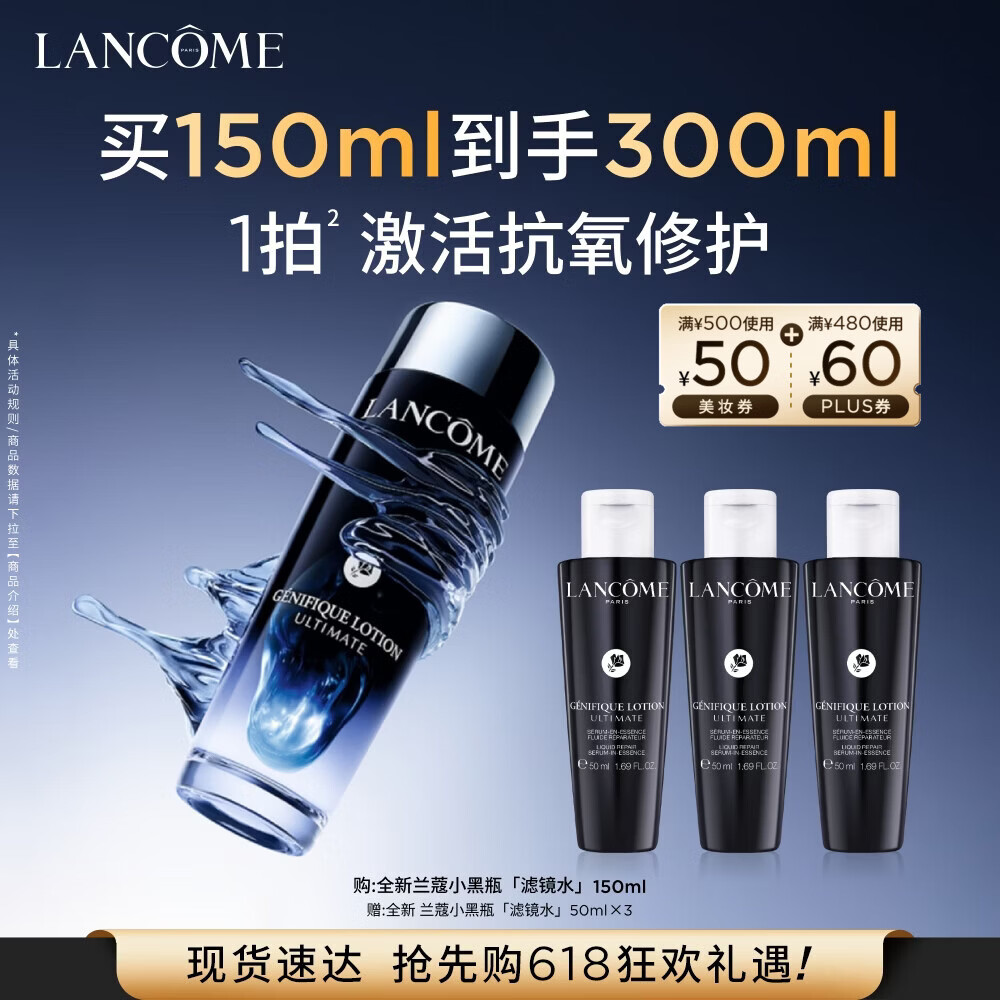 兰蔻抗氧修护小黑瓶精华水150ml 456.19元 - 86线报