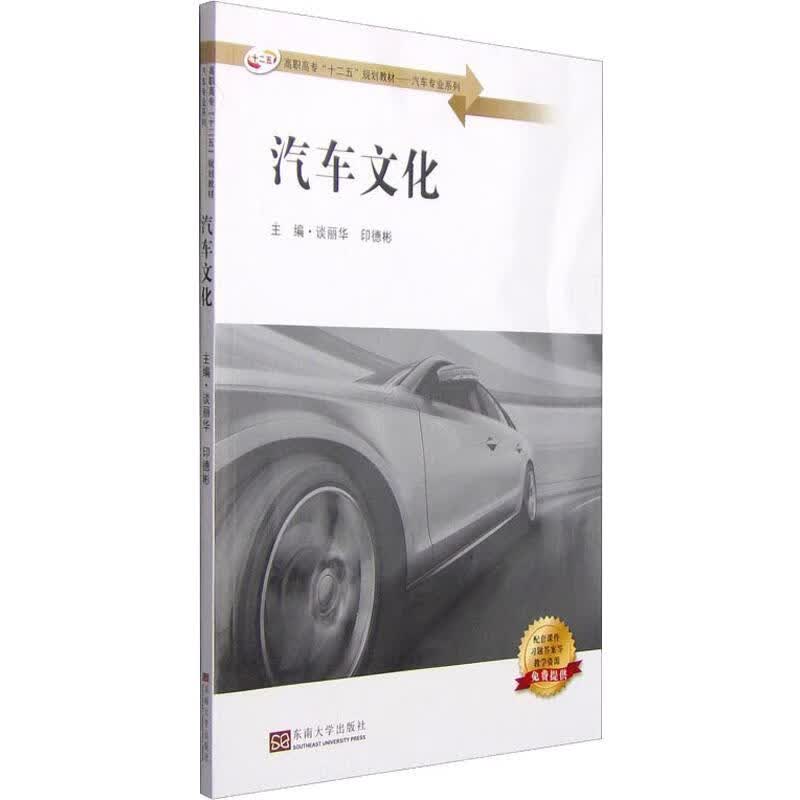 汽车文化