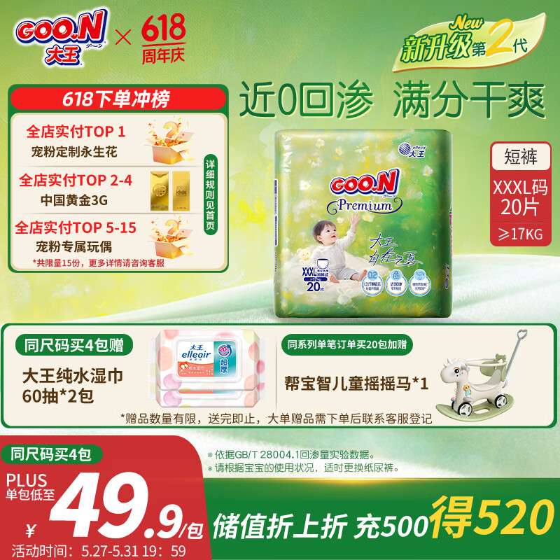 大王（GOO.N）自在之息拉拉裤XXXL20片(17kg以上) 瞬吸芯体 轻薄干爽