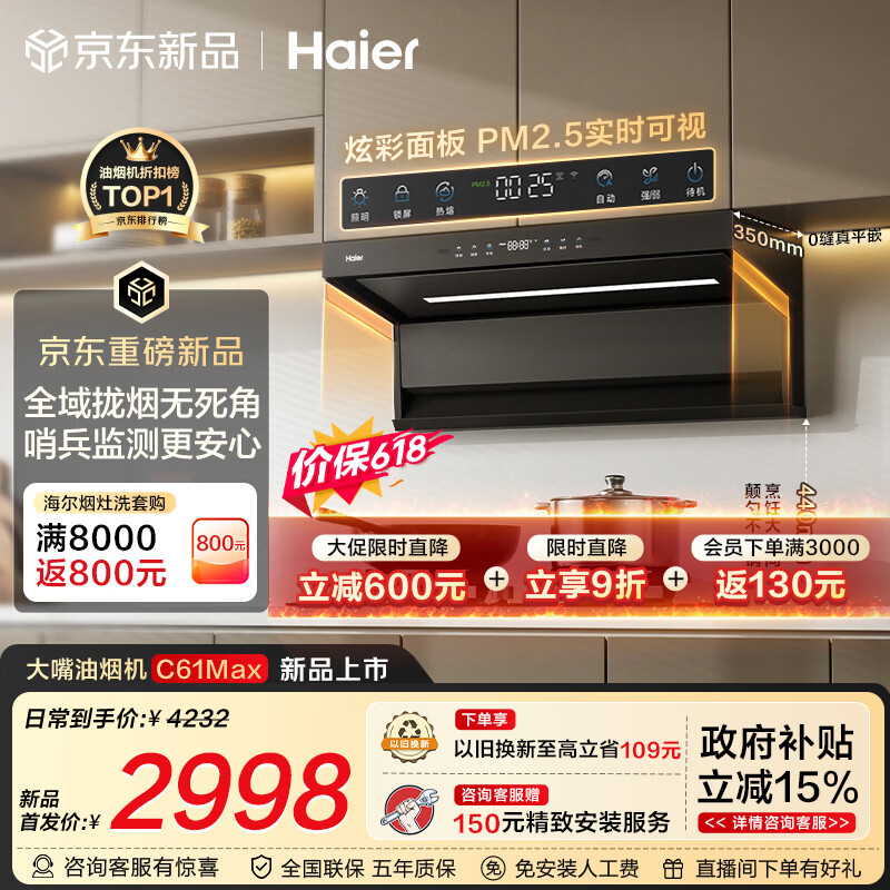 创维自营油烟机 713元，海尔自营油烟机 3917.9元 - 线报酷
