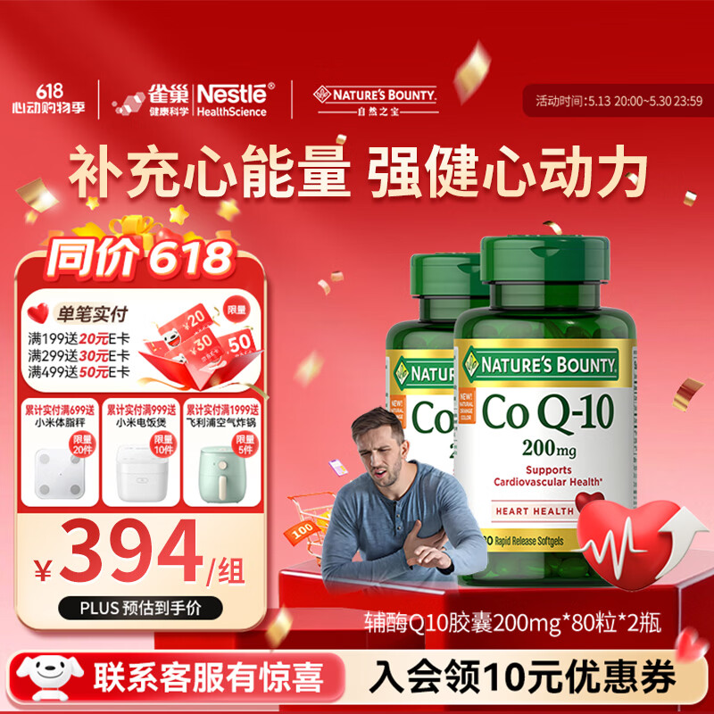 自然之宝（Nature's Bounty）雀巢旗下辅酶Q10胶囊200mg高含量保护心脏心脑血管加班熬夜必备 【巩固装】200mg氧化型辅酶 80粒*2瓶