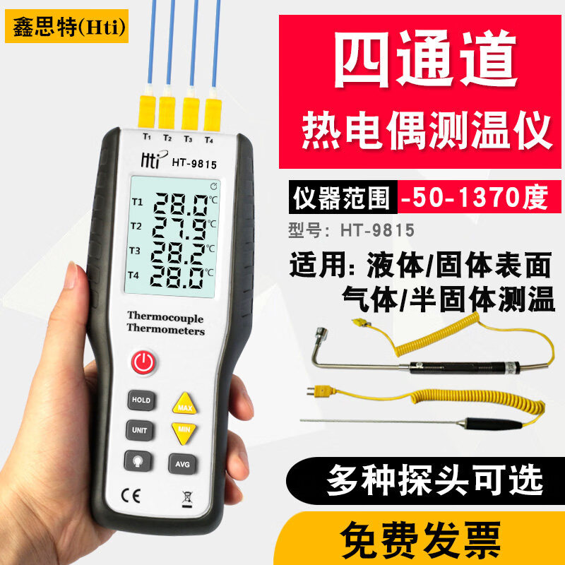 鑫思特多路温度测试仪HT-9815四通道表面接触K型热电偶温度计 HT-9815标配+10米探头1根 便携式