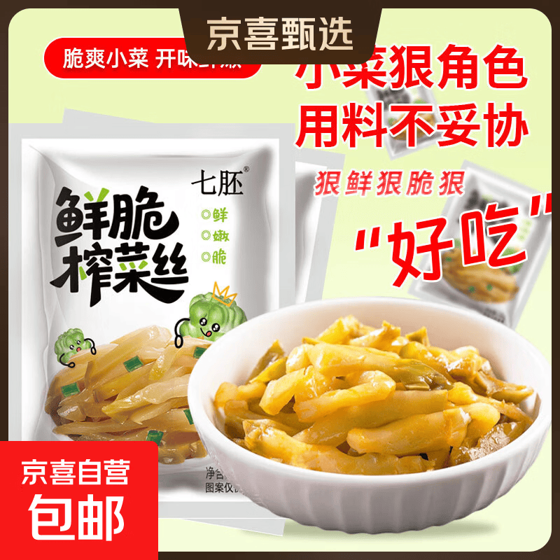 榨菜丝开味小菜50g/袋鲜嫩脆爽下饭菜腌菜清淡去皮小包配粥咸菜 榨菜丝50g*10包