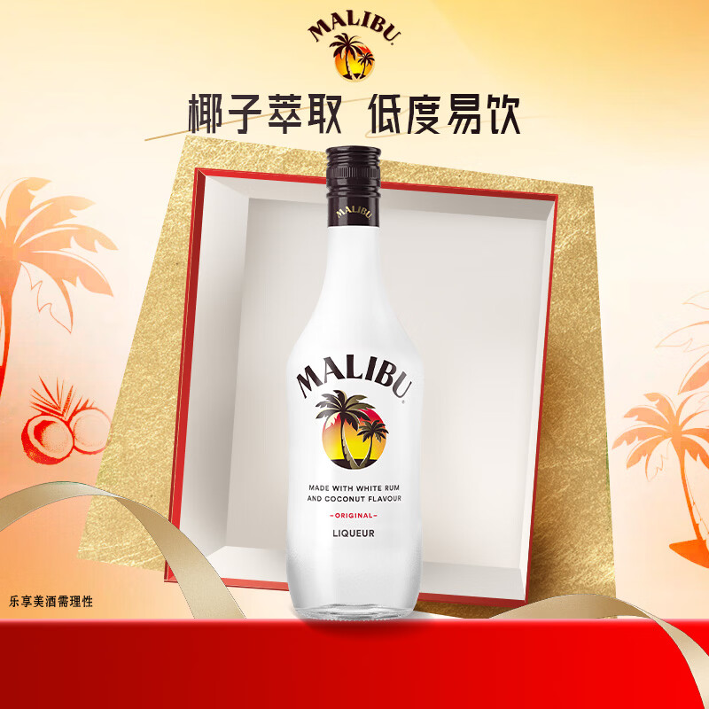 马利宝（Malibu） 朗姆配制酒 椰子味洋酒 700ml  椰子酒 基酒调酒 送礼