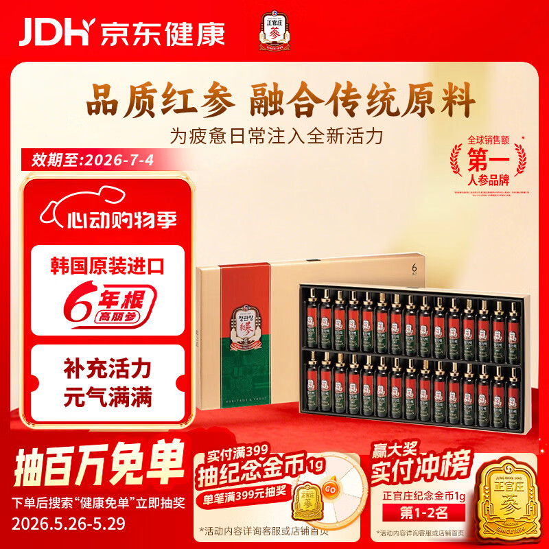 正官庄六年根高丽参人参营养品礼盒缓解疲劳活气力20ml*30瓶 活气力 20ml*30瓶