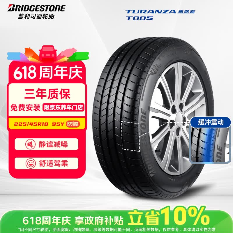 普利司通（Bridgestone）汽车轮胎 225/45R18 95Y XL T005 RFT防爆胎 原厂配套宝马3系前轮