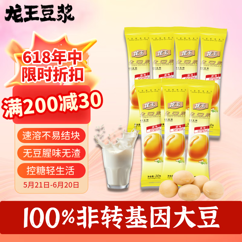 龙王豆浆粉纯原味0无蔗糖添加30g*7条早餐冲饮高蛋白独立包装