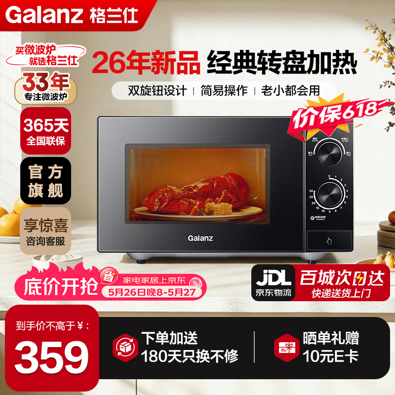 ���ڲ����������ˣ�Galanz��΢��¯ ����23�������� ����ת��ʽ���ȼ��� ˫��ť��� ���ײ��� 26����Ʒ����΢��¯ 266.81Ԫ(������)