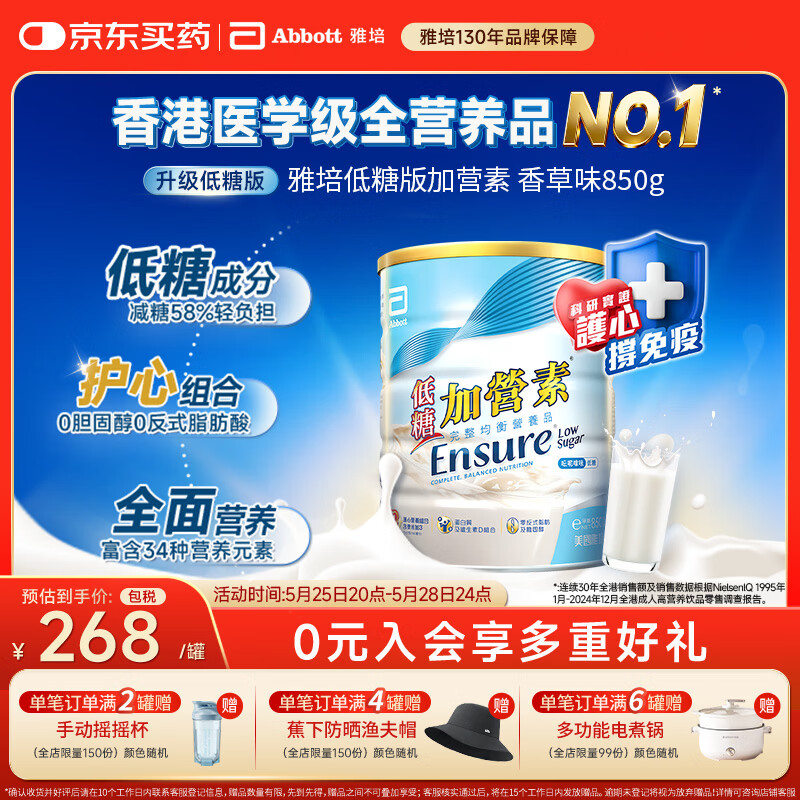 雅培Ensure低糖加营素成人中老年奶粉全营养配方粉均衡营养香草味850g
