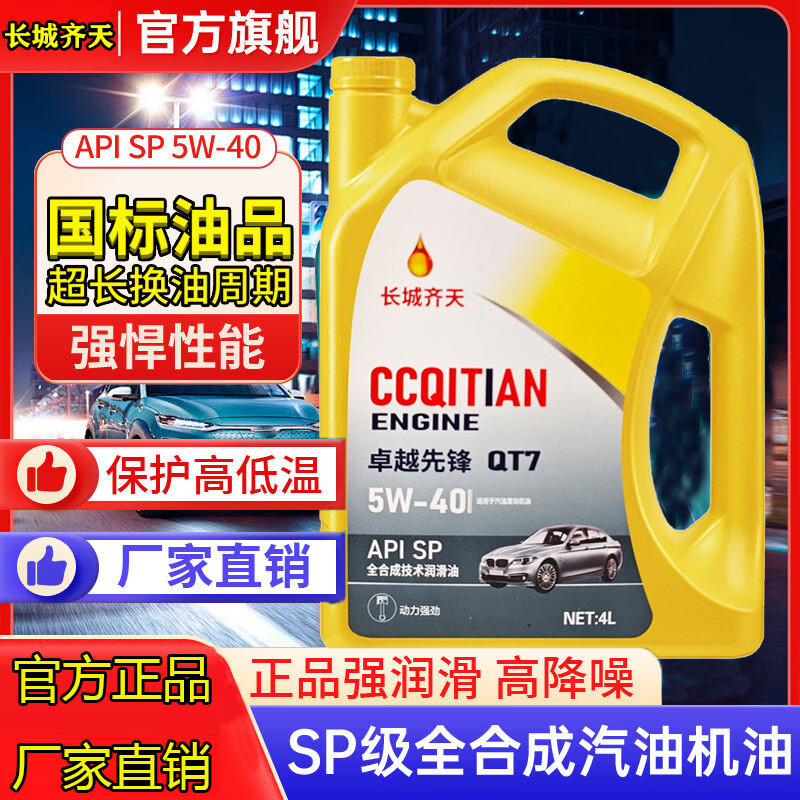 京魁正品全合成机油添加剂汽车机油SN级5W-40轿车机油添加剂5W-30-4L 【1升】全合成【SP/5W-30】 【官方旗舰/防伪查询】