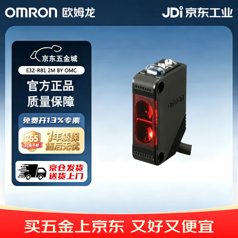 欧姆龙（OMRON)光电传感器 光电开关 光纤传感器 光纤头 简易光纤放大器 E3Z-R81 2M BY OMC