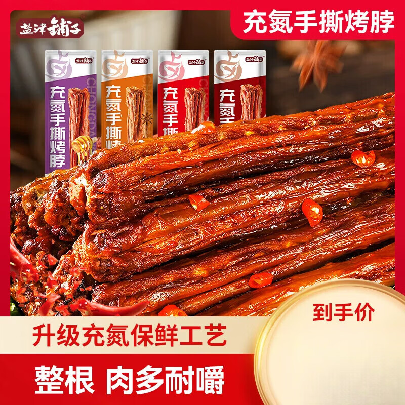 盐津铺子氮气手撕烤脖充氮整根卤味小吃零食休闲食品独立包装解馋休闲零食 【共10根】混合味(买5根+5根)