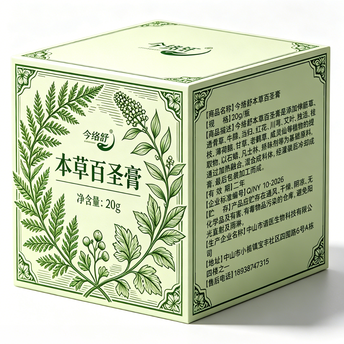 今络舒(JINLUOSHU)本草百圣膏夏季清凉膏提神膏户外驱蚊膏关节舒缓膏按摩膏植物精华 数量 一罐装【尝鲜装-20克】