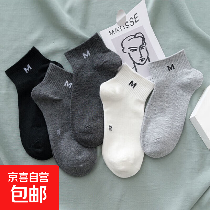 【一次性袜子】中短筒字母男袜吸汗透气不起球春夏四季款 低帮简约男袜（新客专享1双装）