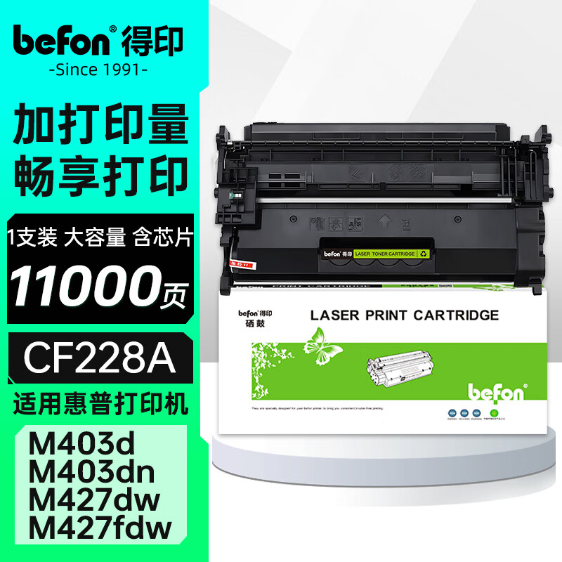 得印CF228A易加粉大容量硒鼓适用惠普m403d硒鼓 m427dw m403dn m427fdw m403dw m427fdn打印机墨盒 228a硒鼓
