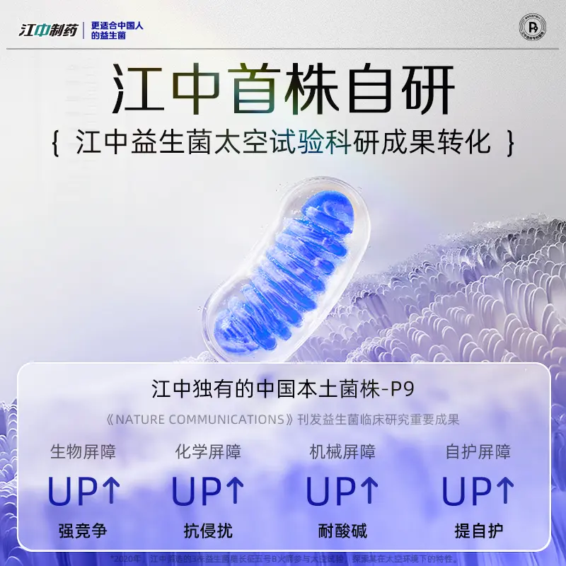 江中制药【宠粉专属】江中制药P9小银条益生菌关注肠胃中国航天合作伙伴 【20条体验装】 40g*1盒