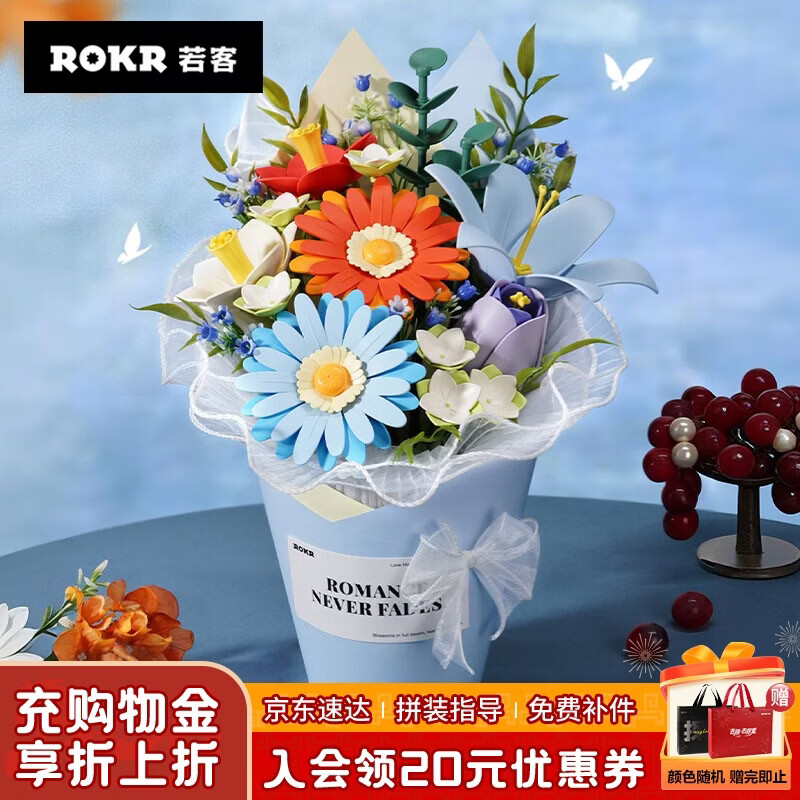 若客（ROKR）落日蓝调 积木花束diy手工拼装永生花手捧花创意生日礼物送女生