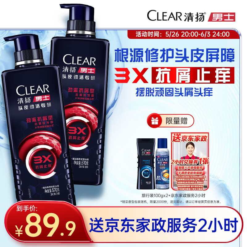 清扬劲能瓶 抗屑止痒570gx2+100gx2