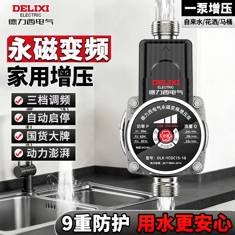 德力西永磁变频增压泵全自动无压启动家用热水器增压器自来水花洒加压泵