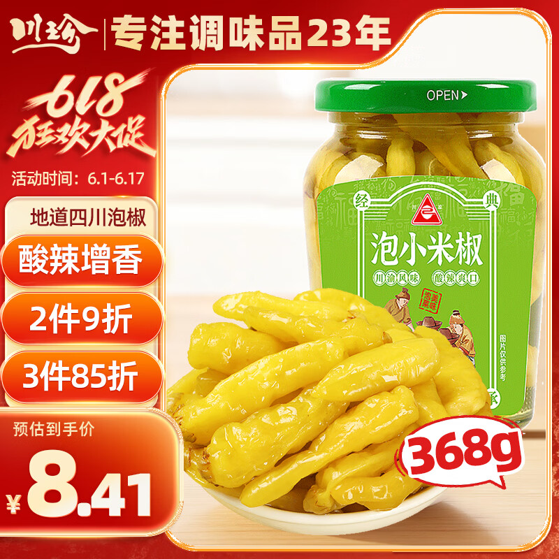 川珍泡小米辣368g 瓶装泡野山椒小米辣椒泡椒下饭炒菜泡风爪调料泡菜