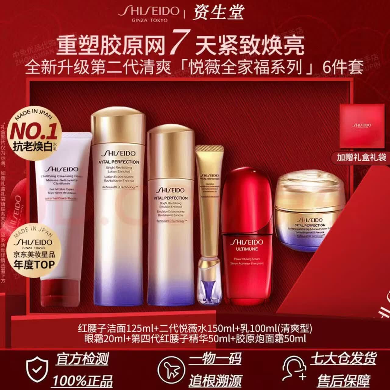 SHISEIDO FINE TOILETRY第二代悦薇智感紧颜亮肤水乳护肤品淡斑紧致护肤品节日礼物 清爽型 悦薇珀翡全家福套装【配专柜礼盒礼袋】