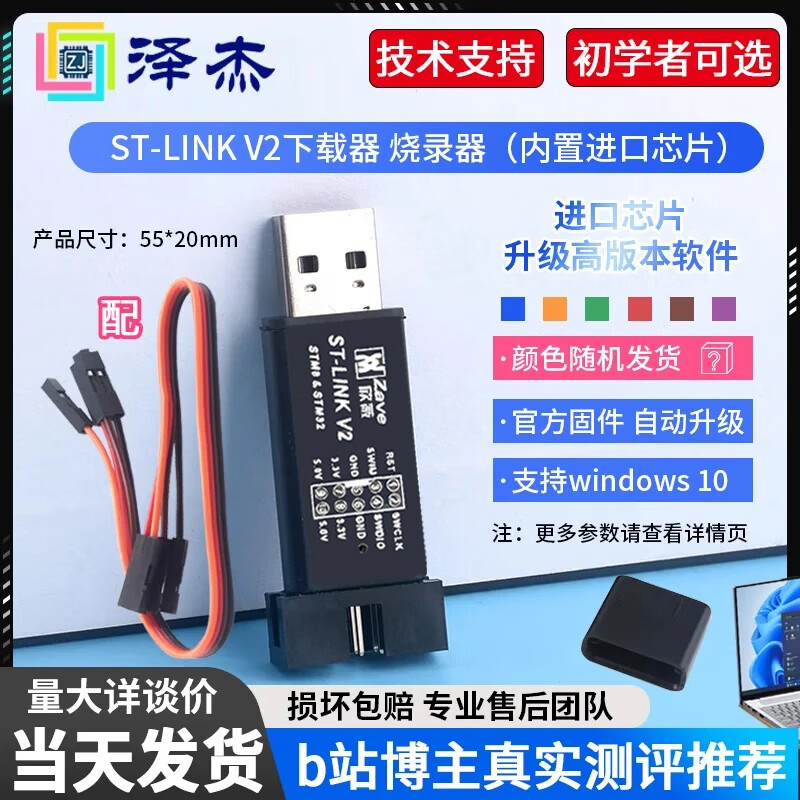 泽杰 原厂官方ST-LINK V2 STM8/STM32仿真器编程器 stlink下载器 烧录器调试器 【进口原装推荐】ST-LINKV2仿真器可升级版本