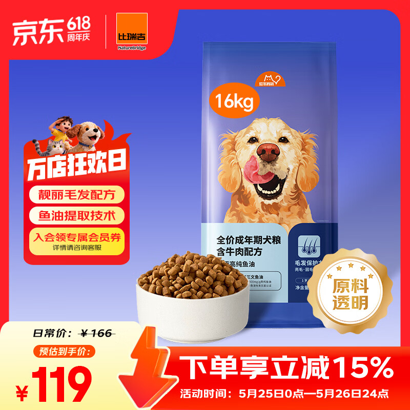 比瑞吉出品爱不将就系列狗粮全价全犬种金毛拉布拉多德牧泰迪通用犬粮 【成犬狗粮】添加鱼油16kg
