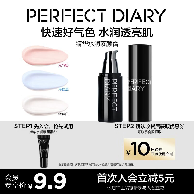 完美日记精华爆水素颜霜白色5g面部身体提亮懒人三合一裸妆#珍珠白