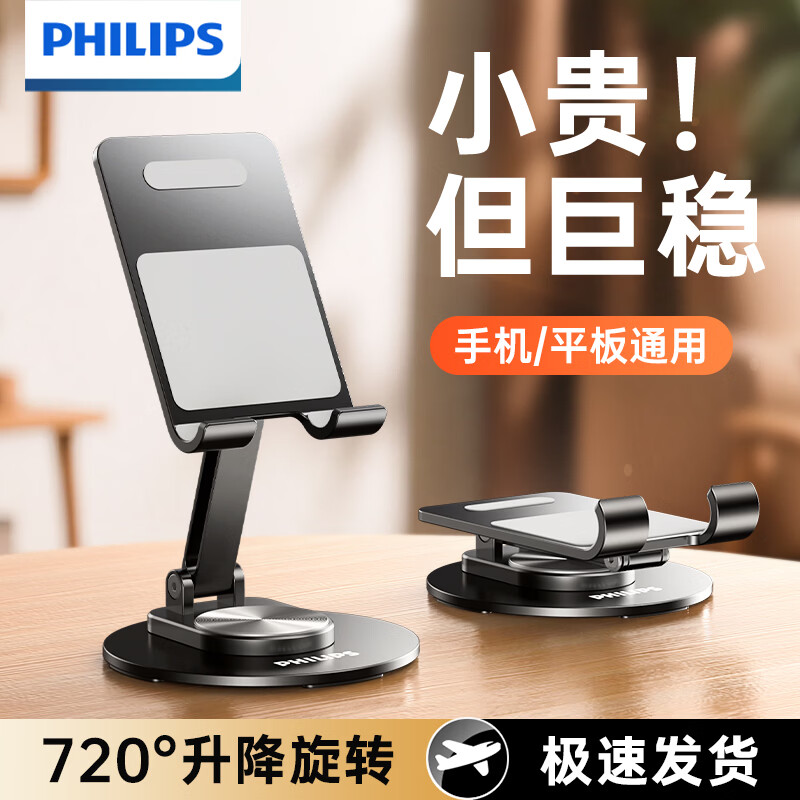 飞利浦(PHILIPS)手机支架桌面碳素钢平板支架ipad桌面360°可旋转折叠支架直播追剧抖音办公网课床头懒人支架2311 【旗舰黑款】手机/轻薄平板适用