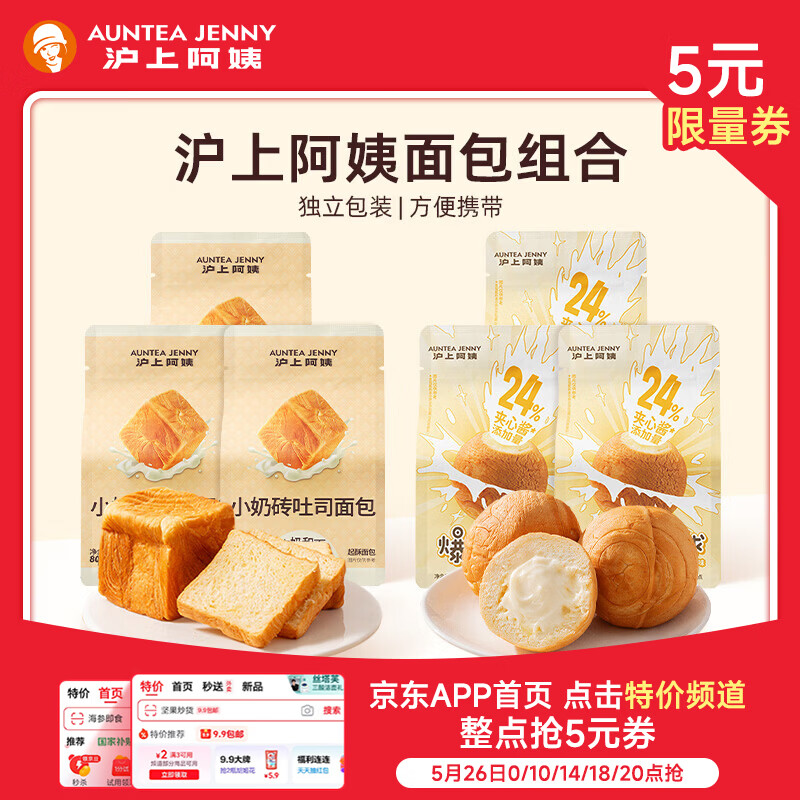 沪上阿姨小奶砖吐司面包爆浆面包球糕点零食组合套餐 小奶砖面包80g*3袋+爆浆面包球84g*3袋
