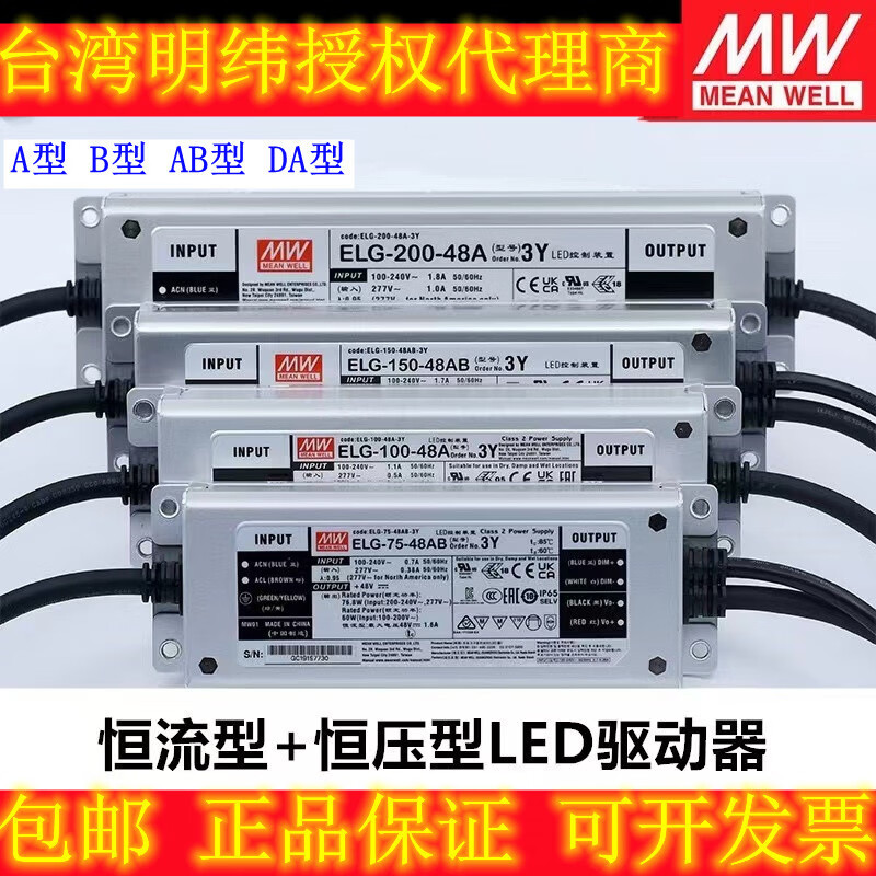 明纬台湾ELG-200-36A/48A防水驱动器100W150W200W300W开关LED电源 ELG-75-24A-3Y