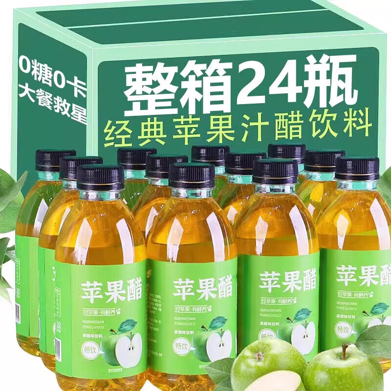 胖东来同款苹果醋0蔗糖0脂无蔗糖原浆苹果醋减肥瘦身肚子代谢燃脂 【0卡0脂 双重减负】 350ml*24瓶 纯果汁发酵0糖0脂0卡0添加清爽解腻聚餐饮品