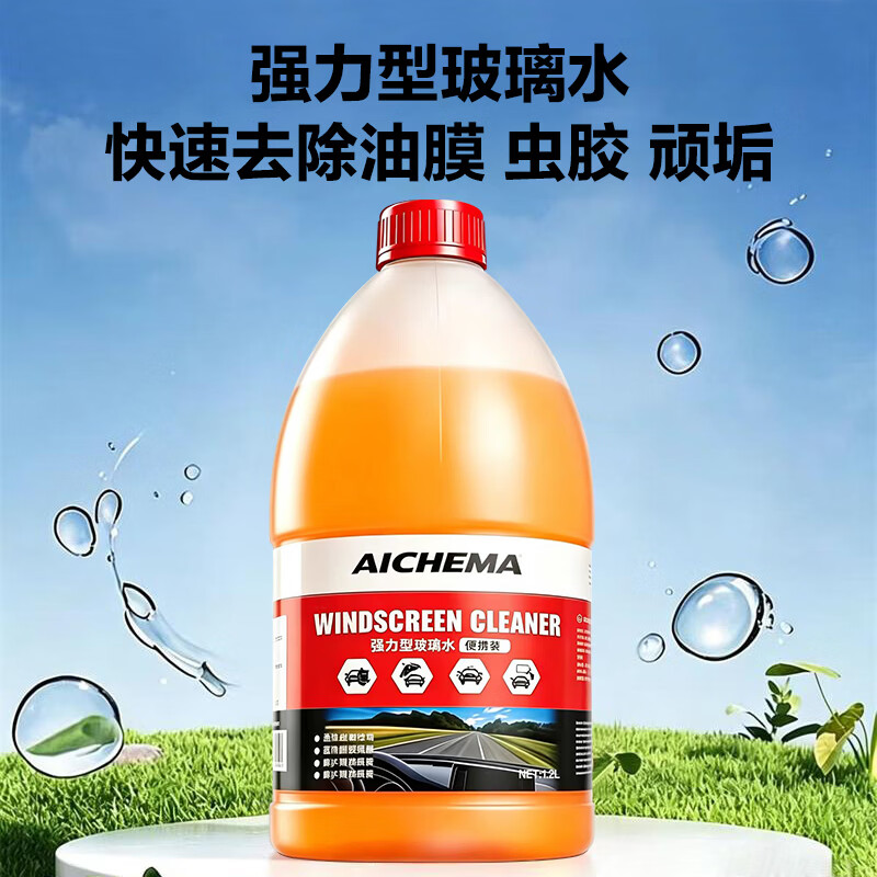 爱车玛汽车玻璃水强力去污去除油膜虫胶鸟粪浓缩乙醇新能源通用雨刮水 2瓶装 0度